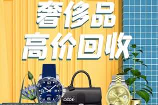 福清市回收奢侈品